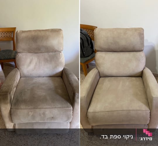 כורסה לפני ואחרי ניקוי, הבדל בניקיון הבד